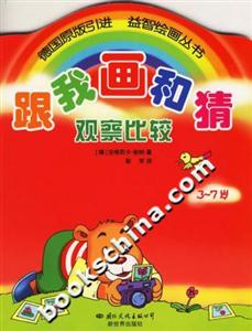 跟我畫和猜 跟我畫和猜