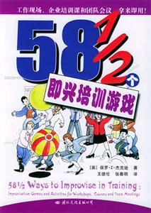 581/2個即興培訓游戲 581/2個即興培訓游戲