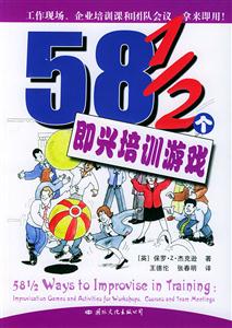 581/2全即興培訓游戲 581/2全即興培訓游戲