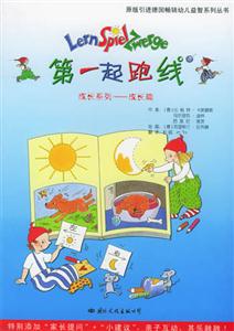第一起跑線成長(zhǎng)篇 第一起跑線成長(zhǎng)篇