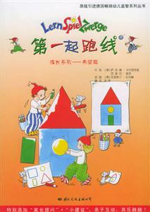 第一起跑線希望篇 第一起跑線希望篇