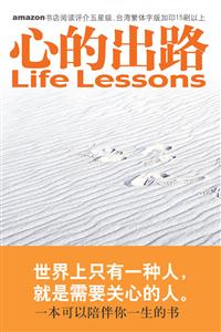 心的出路讓你改變的十五堂課