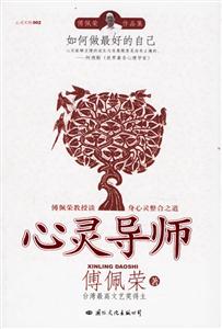 心靈導師 心靈導師