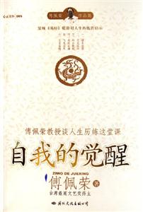 自我的覺醒 自我的覺醒