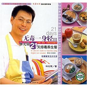 林光常21天排毒養(yǎng)生餐