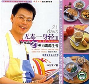 無毒一身輕 無毒一身輕