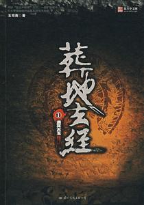 葬地玄經(jīng)1通冥古玉 葬地玄經(jīng)1通冥古玉