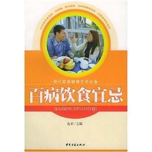 糖尿病病人生活宜忌