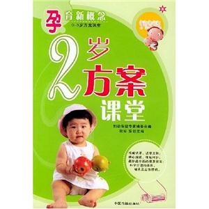 1歲方案課堂 1歲方案課堂
