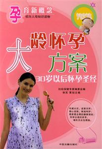 大齡懷孕方案 大齡懷孕方案