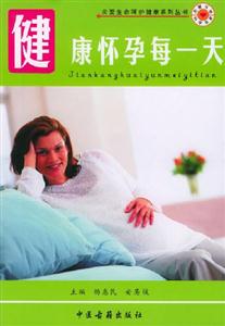 健康懷孕每一天 健康懷孕每一天