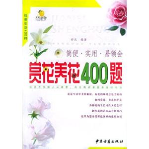 佳美生活400樣家庭養(yǎng)殖400題熱帶魚 佳美生活400樣家庭養(yǎng)殖400題熱帶魚