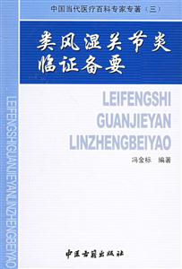 中國(guó)當(dāng)代醫(yī)療百科專家專著土家族醫(yī)藥研究新論 中國(guó)當(dāng)代醫(yī)療百科專家專著土家族醫(yī)藥研究新論