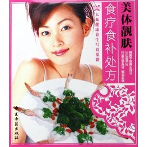 大眾健康養生寫真菜譜重癥康復食療補處方 大眾健康養生寫真菜譜重癥康復食療補處方