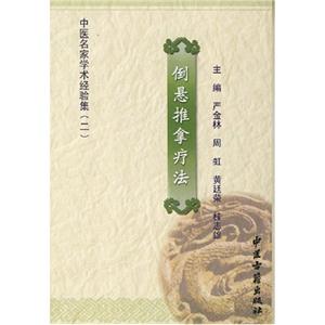 馬建國皮膚科驗(yàn)案中醫(yī)名家學(xué)術(shù)經(jīng)驗(yàn)集 馬建國皮膚科驗(yàn)案中醫(yī)名家學(xué)術(shù)經(jīng)驗(yàn)集