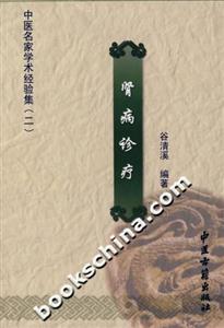 腎病診療 腎病診療