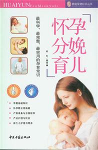 懷孕分娩育兒 懷孕分娩育兒