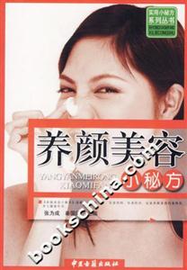 養顏美容小秘方 養顏美容小秘方