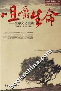 咀嚼生命生命文化漫談 咀嚼生命生命文化漫談