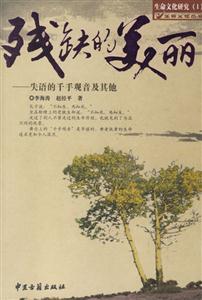生命文化叢書生命文化研究癌癥可以戰(zhàn)勝與死神共舞中的生命價值 生命文化叢書生命文化研究癌癥可以戰(zhàn)勝與死神共舞中的生命價值