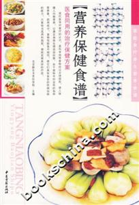 糖尿病營養(yǎng)保健食譜 糖尿病營養(yǎng)保健食譜