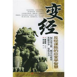 變經 變經