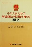 中華人民共和國銀行業監督管理法、中國人民銀行法、商業銀行法釋義