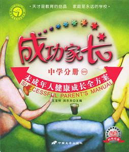 成功家長中學分冊初中 成功家長中學分冊初中