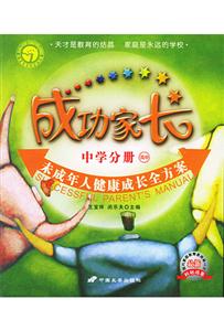 成功家長中學分冊高中 成功家長中學分冊高中