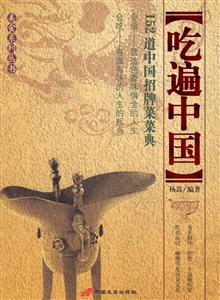 吃遍中國 吃遍中國