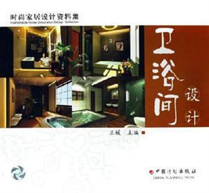 時(shí)尚家居設(shè)計(jì)資料集DD衛(wèi)浴間設(shè)計(jì) 時(shí)尚家居設(shè)計(jì)資料集DD衛(wèi)浴間設(shè)計(jì)