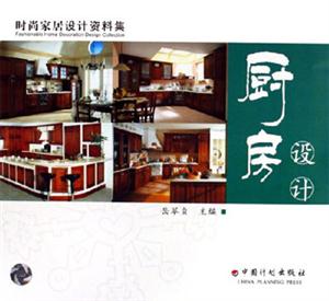 廚房設計時尚家居設計資料集 廚房設計時尚家居設計資料集