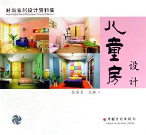 兒童房設(shè)計時尚家居設(shè)計資料集 兒童房設(shè)計時尚家居設(shè)計資料集