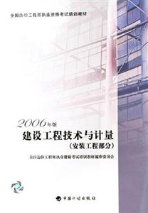 2006年建設工程技術與計量造價師 2006年建設工程技術與計量造價師