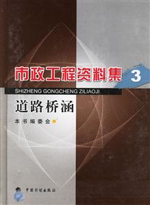 市政工程資料集道路橋涵