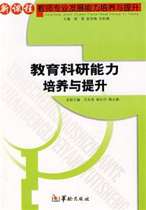 新課程教師專業發展能力培養與提升校本課程開發能力培養與提升 新課程教師專業發展能力培養與提升校本課程開發能力培養與提升