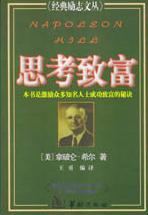 經(jīng)典勵(lì)志文叢思考致富 經(jīng)典勵(lì)志文叢思考致富