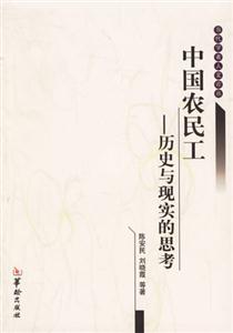 中國農民工 中國農民工