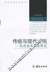 傳統(tǒng)與現(xiàn)代之間 傳統(tǒng)與現(xiàn)代之間