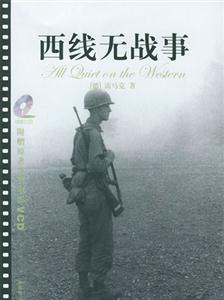 名著系列__西線無戰事 名著系列__西線無戰事