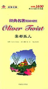經典名著英漢對照霧都孤兒 經典名著英漢對照霧都孤兒