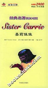 經(jīng)典名著英漢對(duì)照嘉莉妹妹 經(jīng)典名著英漢對(duì)照嘉莉妹妹