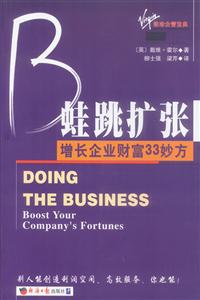 維珍企管寶典蛙跳擴張增長企業財富33妙方 維珍企管寶典蛙跳擴張增長企業財富33妙方
