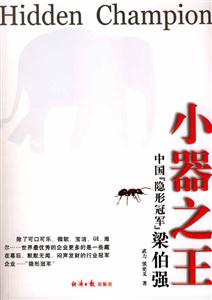 小器之王中國隱形冠軍 小器之王中國隱形冠軍