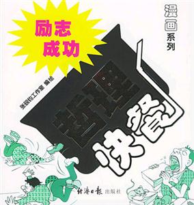 勵志成功哲理快餐 勵志成功哲理快餐