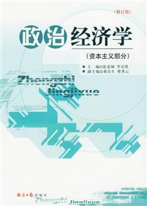 政治經濟學 政治經濟學