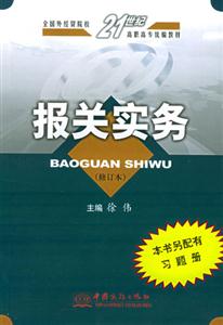 報關實務徐偉 報關實務徐偉