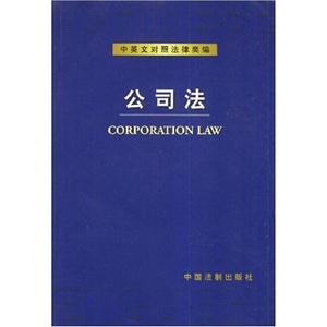 公司法 公司法