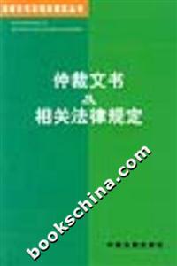 仲裁文書(shū)及相關(guān)法律規(guī)定 仲裁文書(shū)及相關(guān)法律規(guī)定
