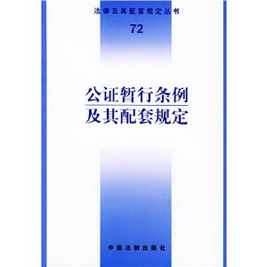 法律及其配套規定叢書執業醫師法及其配套規定 法律及其配套規定叢書執業醫師法及其配套規定